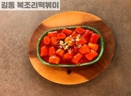 떡볶이