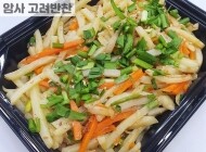 감자볶음 (200g)