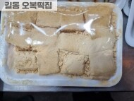 콩고물인절미