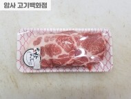 한돈 생목살(600g)