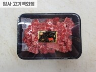 한우 국거리(200g)