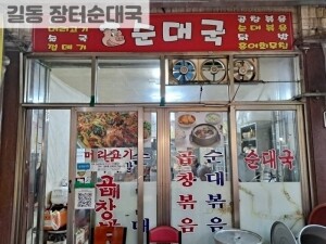 순대볶음(비조리)