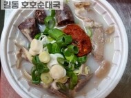 얼큰술국(비조리)