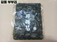 파래김
