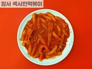 떡볶이 (밀떡,쌀떡)