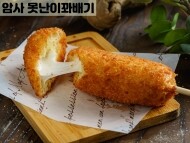 찹쌀치즈핫도그(2개)