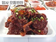 양념게장