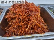 진미채 (400g)