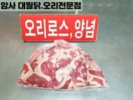 생오리로스 (1.3KG)-구이용